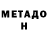 МЕТАДОН белоснежный Andre Mas